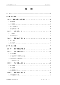 装饰装修工程技术标完整版