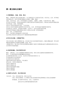 西北大学文化遗产学院文物学概论复习资料