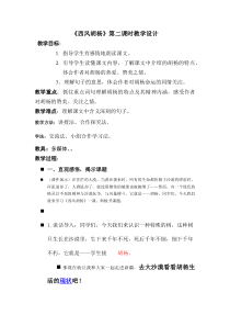 西风胡杨公开课教案