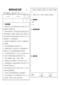 07输变电工程安全施工作业票