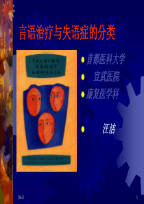 言语治疗