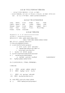 认识26个英文字母和48个国际音标