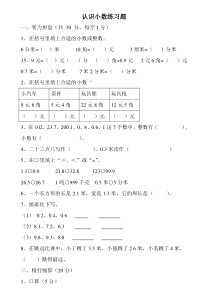 认识小数练习题