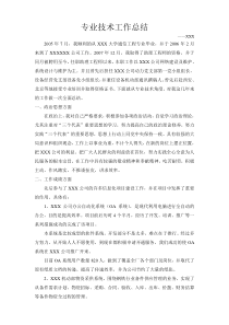 评中级职称通信专业技术工作总结