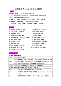 译林版7A-Unit1-知识点详解