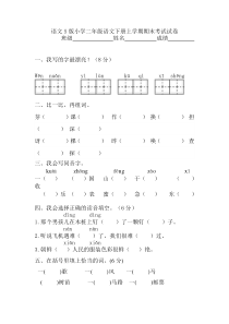 语文S版小学二年级语文下册期末考试试卷