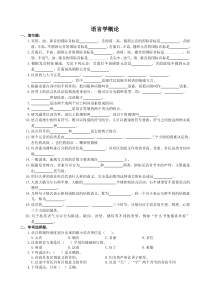 语言学概论复习题及参考答案