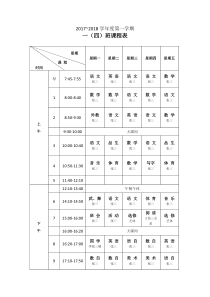 课程表