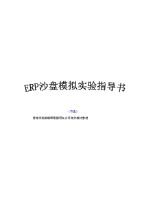 erp企业模拟经营与沙盘实习报告