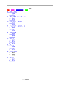 谭浩强C语言程序设计习题集