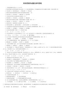 财务管理学试题及参考答案