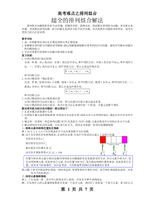 超全超全的排列组合的二十种解法