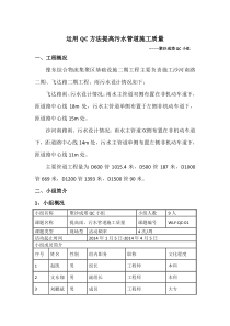 运用QC方法提高雨、污水管道施工质量