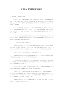 近年10起网络谣言案例