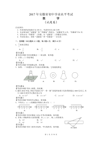 近3年(2015-2017)安徽省中考数学试题及答案