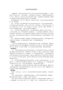 远程研修观课报告