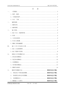 1、爆破工程施工安全专项方案