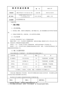 道路测量技术交底---副本