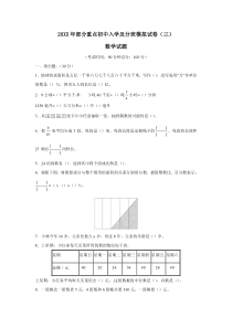 部分重点初中入学及分班模拟试卷含答案(三)