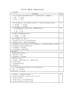 《营养学》题库1(基础营养部分)