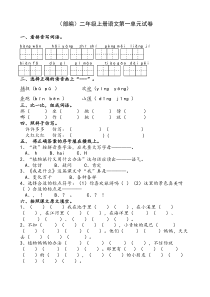 部编版二年级上册语文单元试卷全册