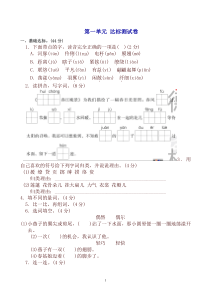 部编版三年级下册语文部编新人教版三年级下册语文第一单元达标测试卷及答案及答案