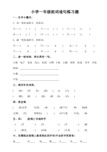 部编版小学一年级下册组词造句练习题汇总