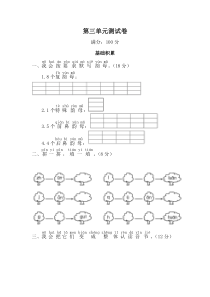 部编版一年级上册第三单元测试卷