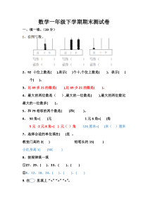 部编版一年级下册数学期末测试题