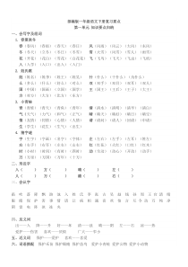 部编版一年级语文下册各单元复习要点