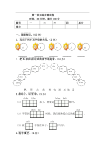 部编一年级下册语文第一单元综合测试卷