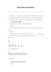 齿轮常见故障信号特征与精密诊断