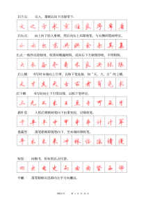 钢笔行书字帖-直接打印练习