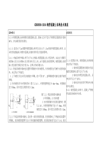 钢管混凝土结构技术规范