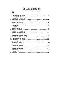 钢结构基础知识