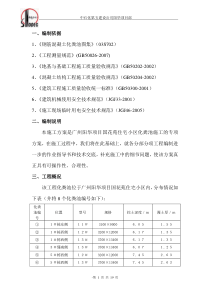 钢筋混凝土化粪池施工方案正文