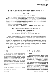 高k材料用作纳米级MOS晶体管栅介质薄层(下)