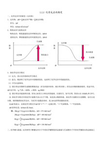 高二化学选修4化学反应原理知识点及练习归纳总结(苏教版)