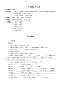 高二物理传感器及其应用习题