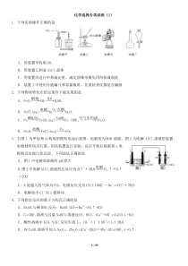 高考化学选择题专练-有答案