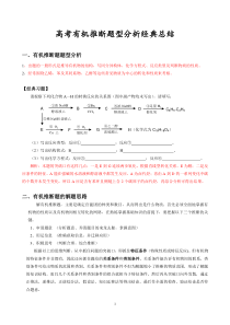 高考化学有机推断题-含答案