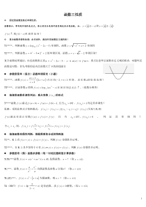 高考数学题讲义(函数三性质)回顾精炼版