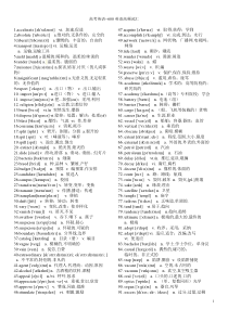 高考英语--600高频词汇