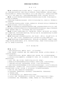 280号铁路营业线施工安全管理规定（DOC30页）