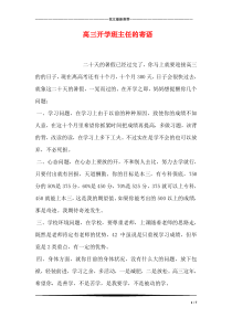 高三开学班主任的寄语