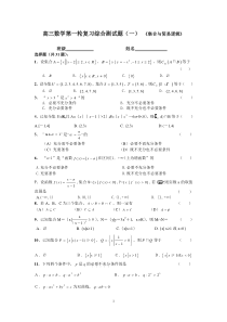 高三数学第一轮复习综合测试题(一)