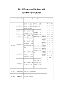 高三英语教学计划