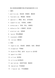 高三英语阅读理解中表示作者态度的词汇汇总