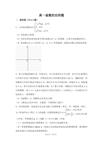 高一函数的应用题