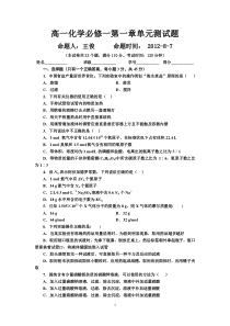 高一化学必修一第一章单元测试题(含答案及解析)